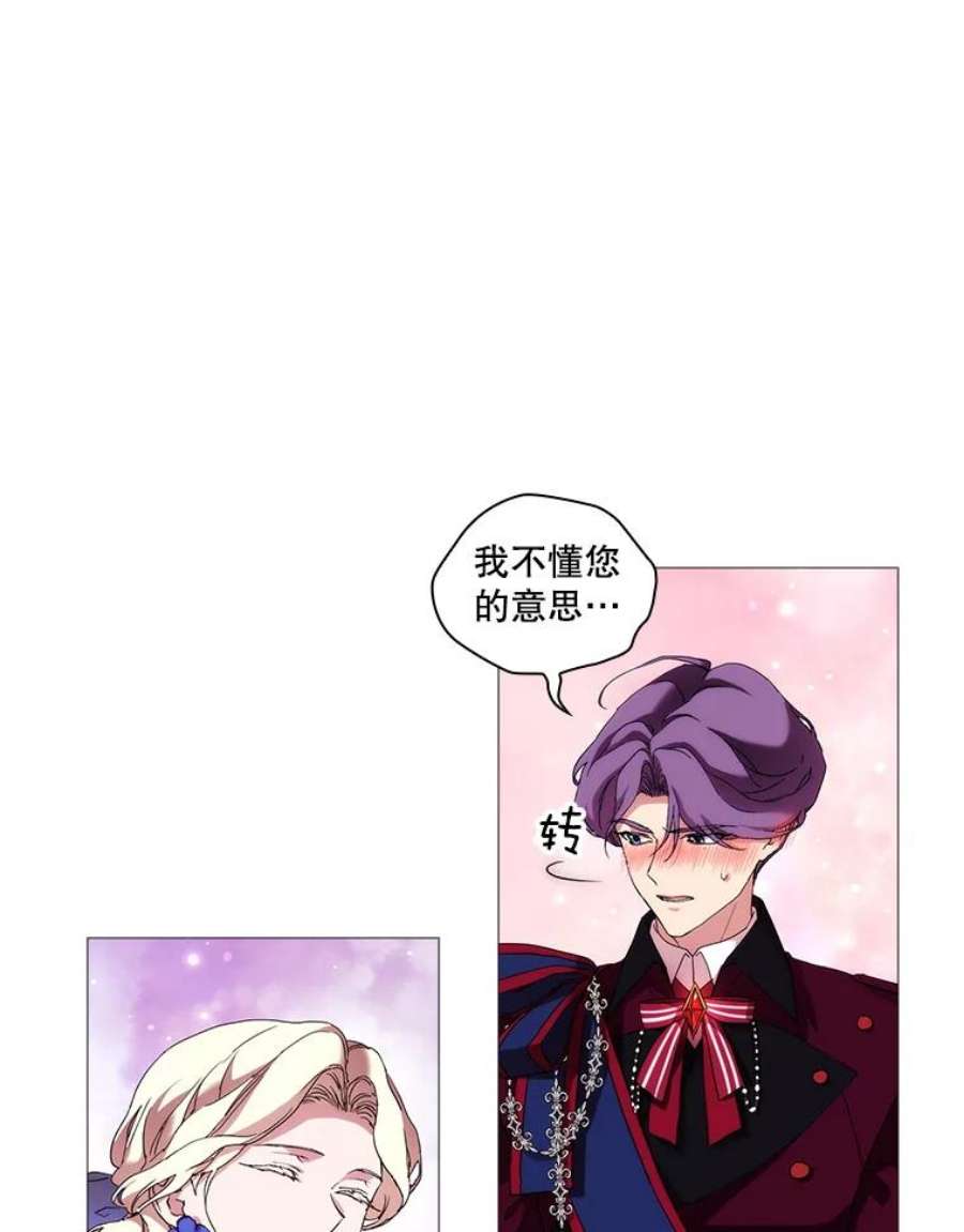 当恶女恋爱时57.摆脱加尔