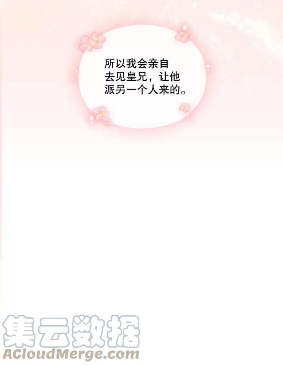 当恶女恋爱时57.摆脱加尔