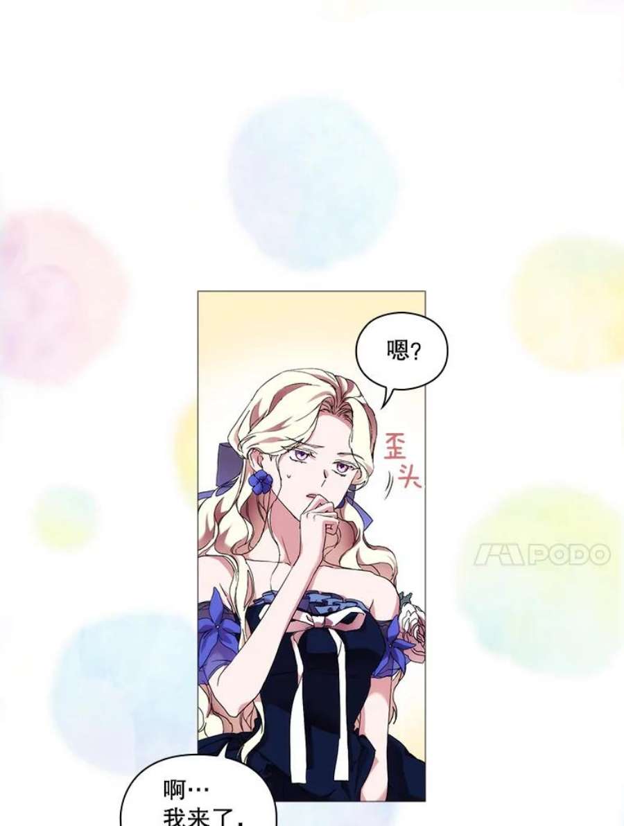 当恶女恋爱时57.摆脱加尔