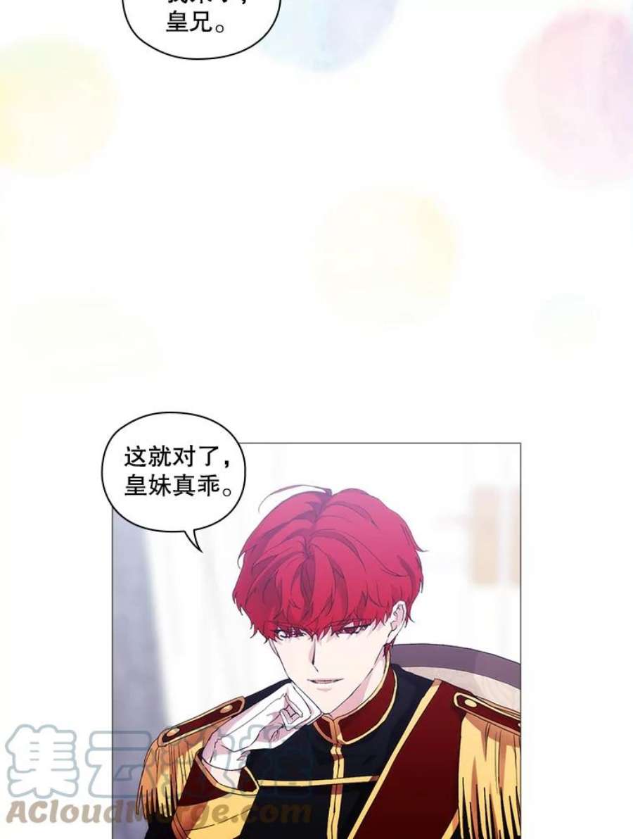 当恶女恋爱时57.摆脱加尔