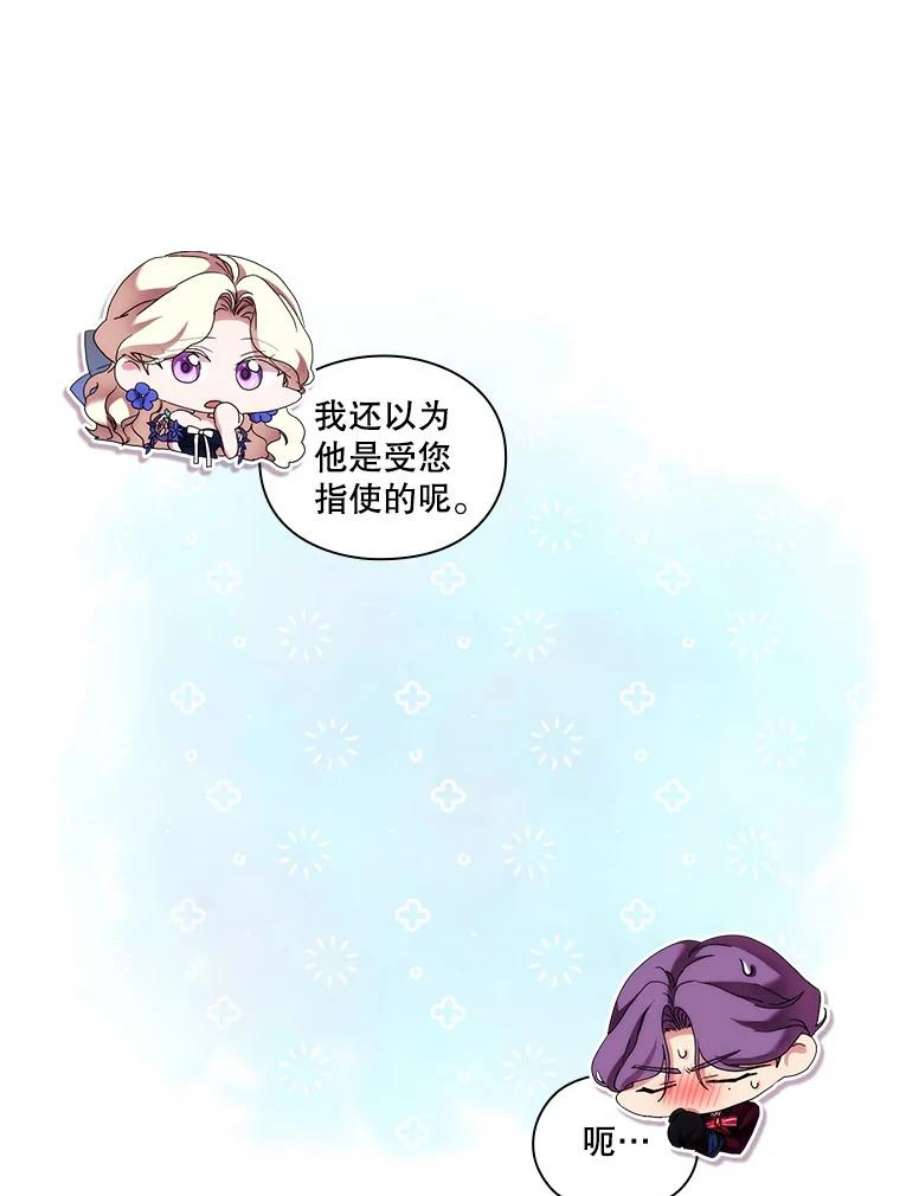 当恶女恋爱时57.摆脱加尔