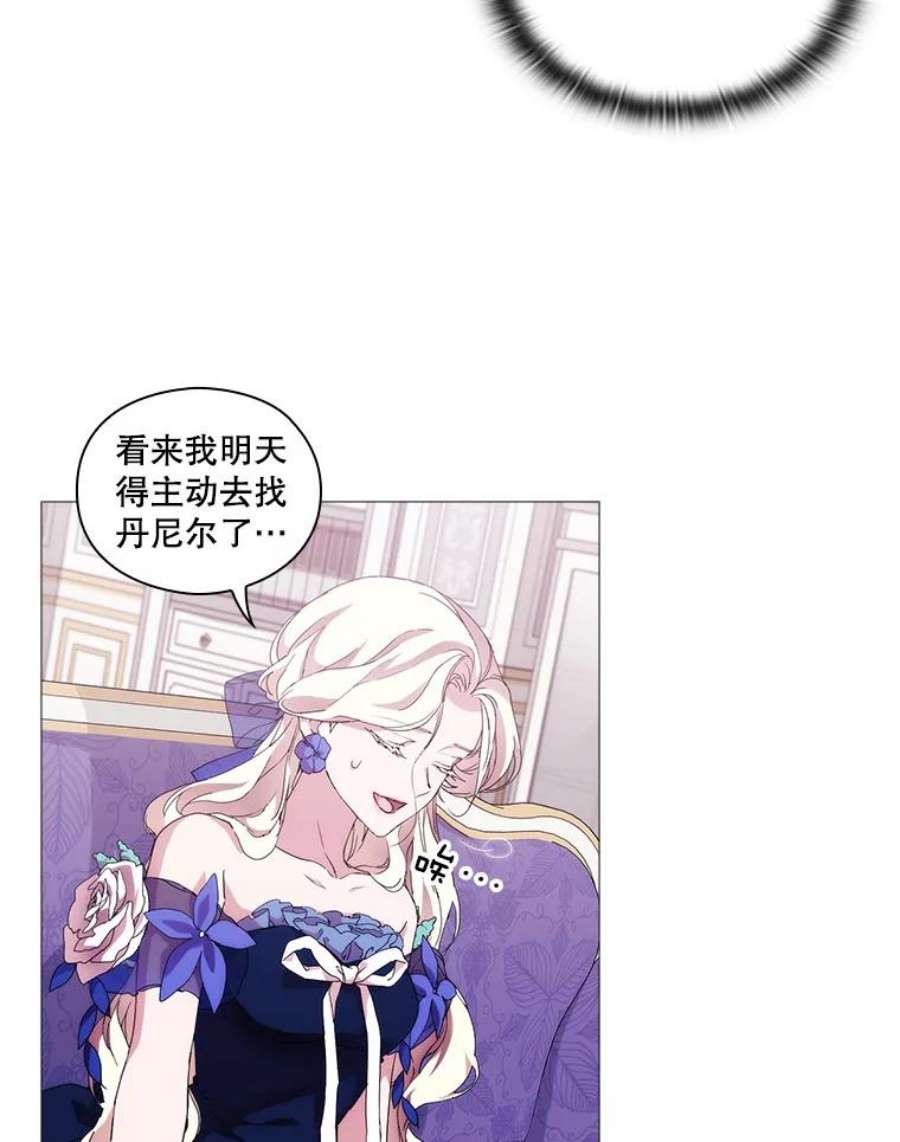 当恶女恋爱时58.与丹尼尔的契约