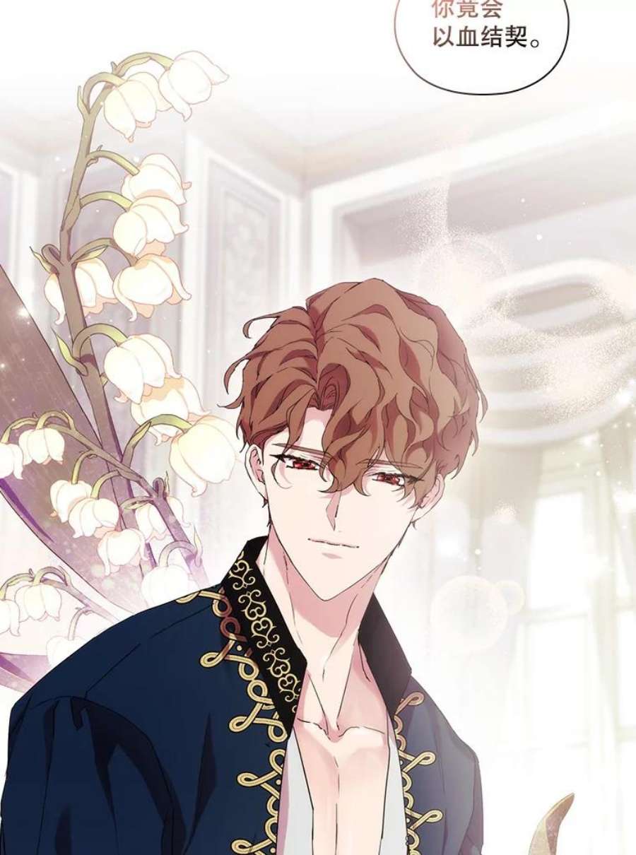 当恶女恋爱时58.与丹尼尔的契约