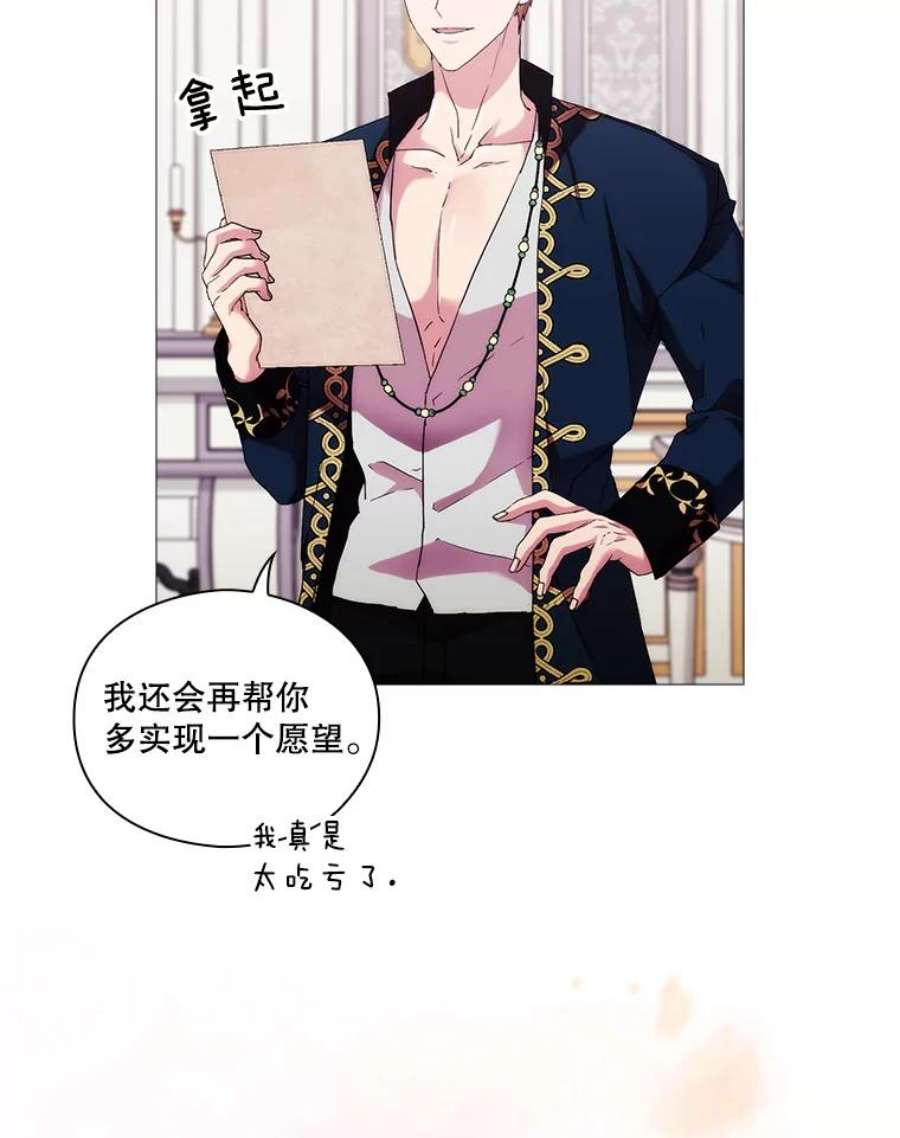 当恶女恋爱时58.与丹尼尔的契约