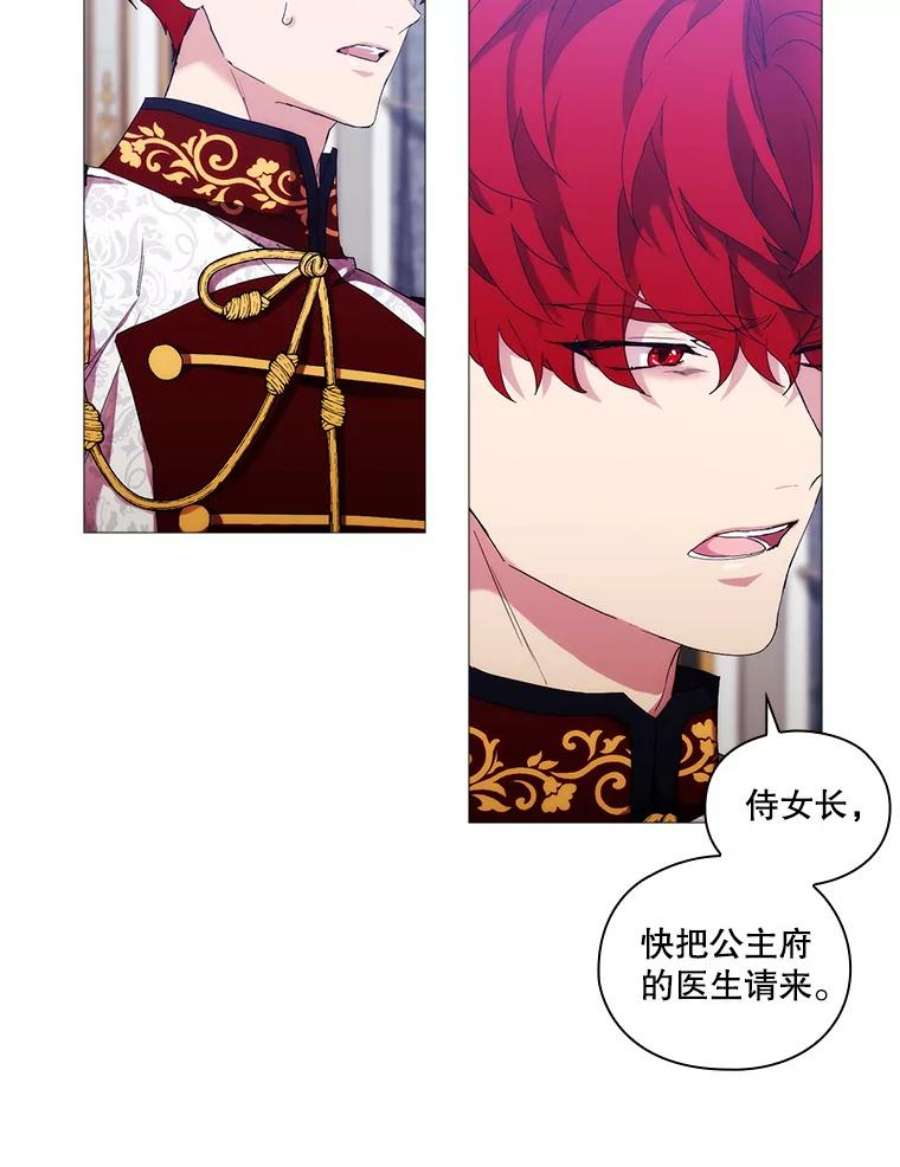 当恶女恋爱时60.艾米尔的狂热粉丝