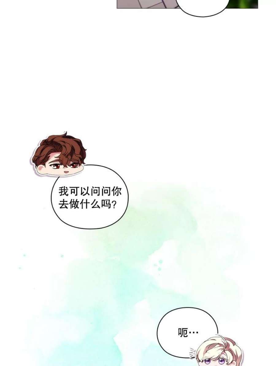 当恶女恋爱时60.艾米尔的狂热粉丝