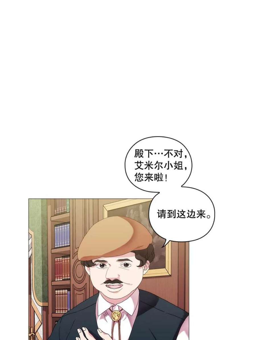 当恶女恋爱时60.艾米尔的狂热粉丝