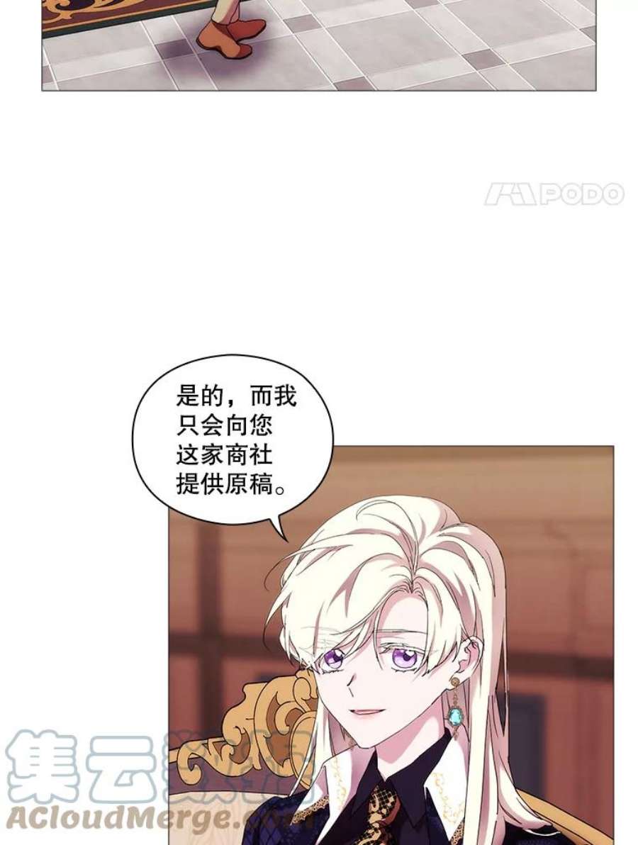 当恶女恋爱时60.艾米尔的狂热粉丝