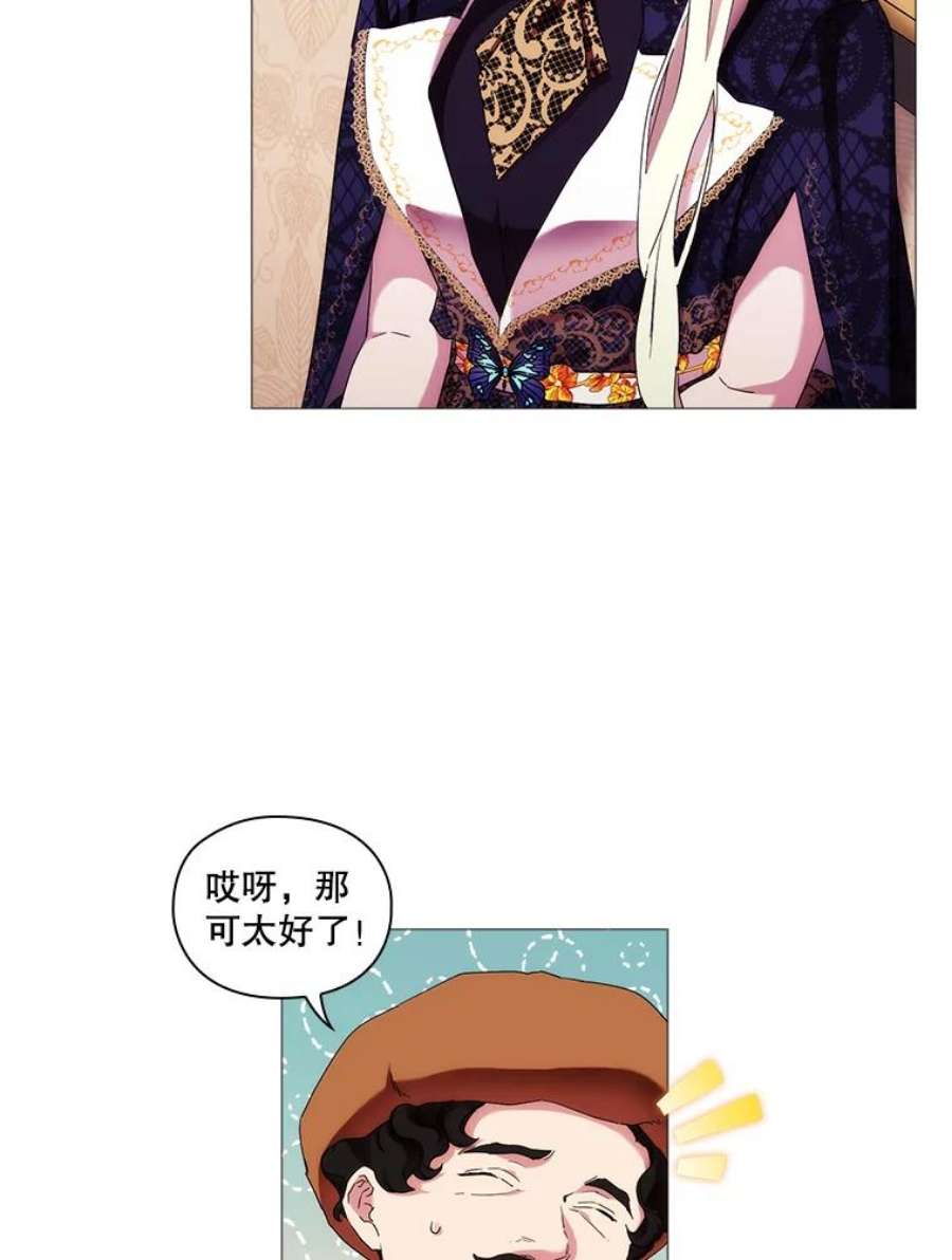 当恶女恋爱时60.艾米尔的狂热粉丝