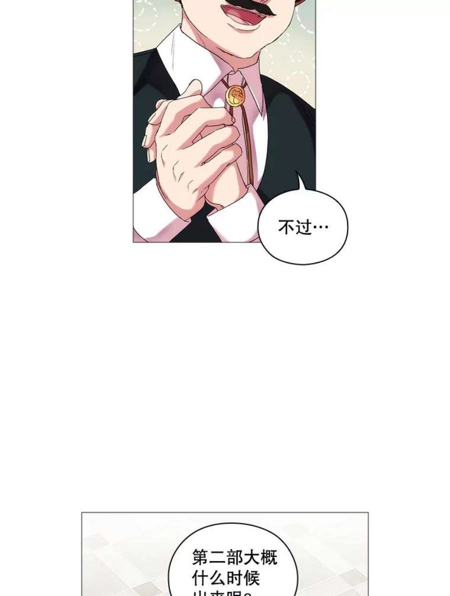 当恶女恋爱时60.艾米尔的狂热粉丝