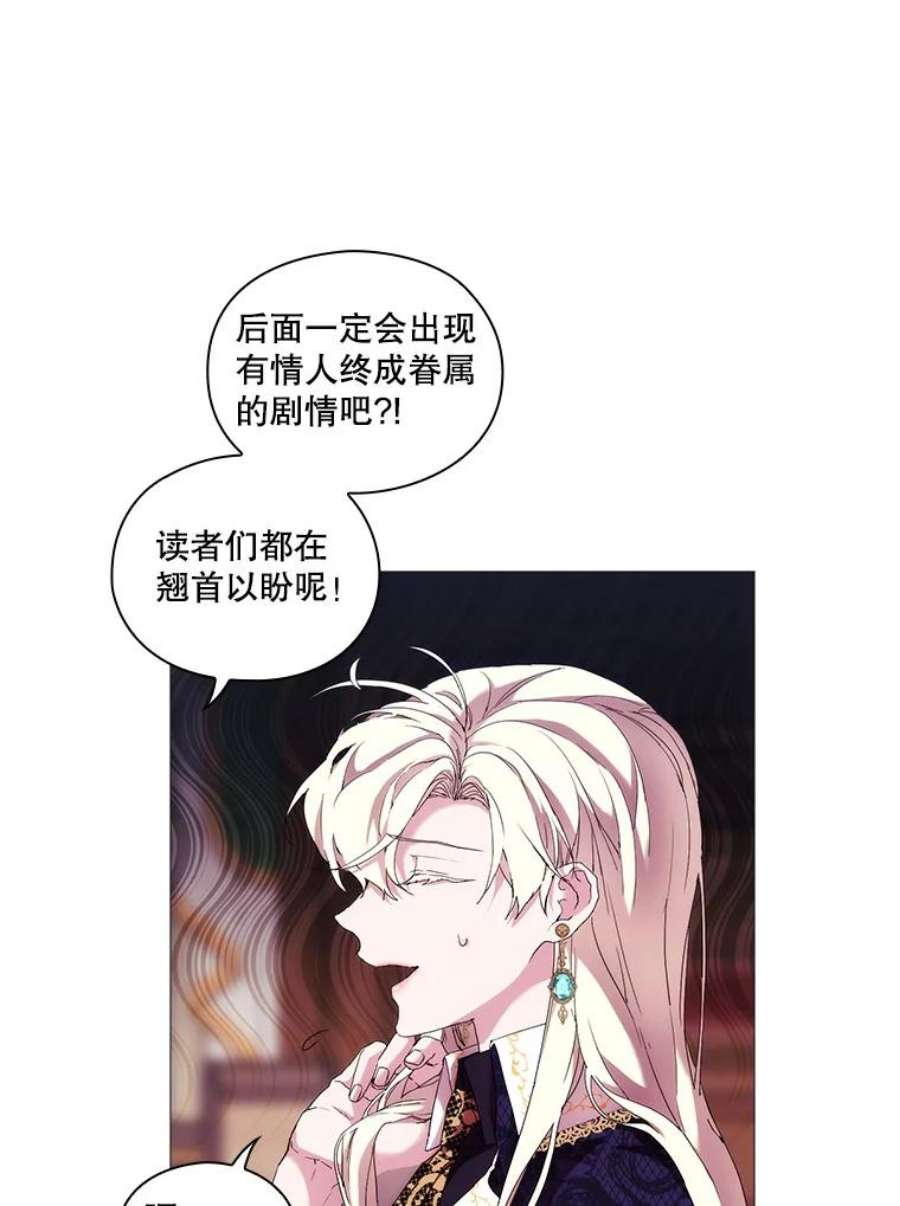 当恶女恋爱时60.艾米尔的狂热粉丝