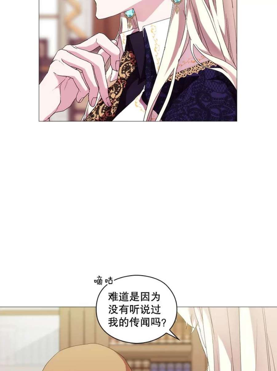 当恶女恋爱时60.艾米尔的狂热粉丝