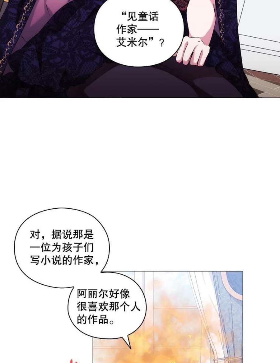 当恶女恋爱时60.艾米尔的狂热粉丝