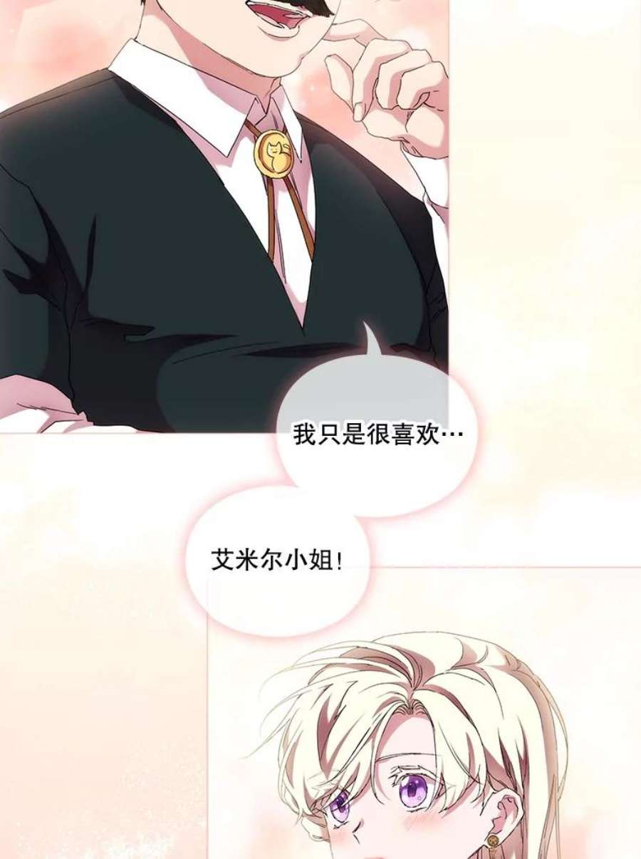 当恶女恋爱时60.艾米尔的狂热粉丝