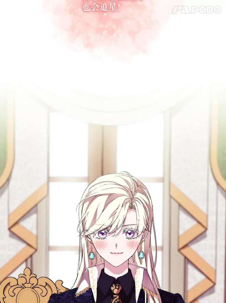 当恶女恋爱时60.艾米尔的狂热粉丝