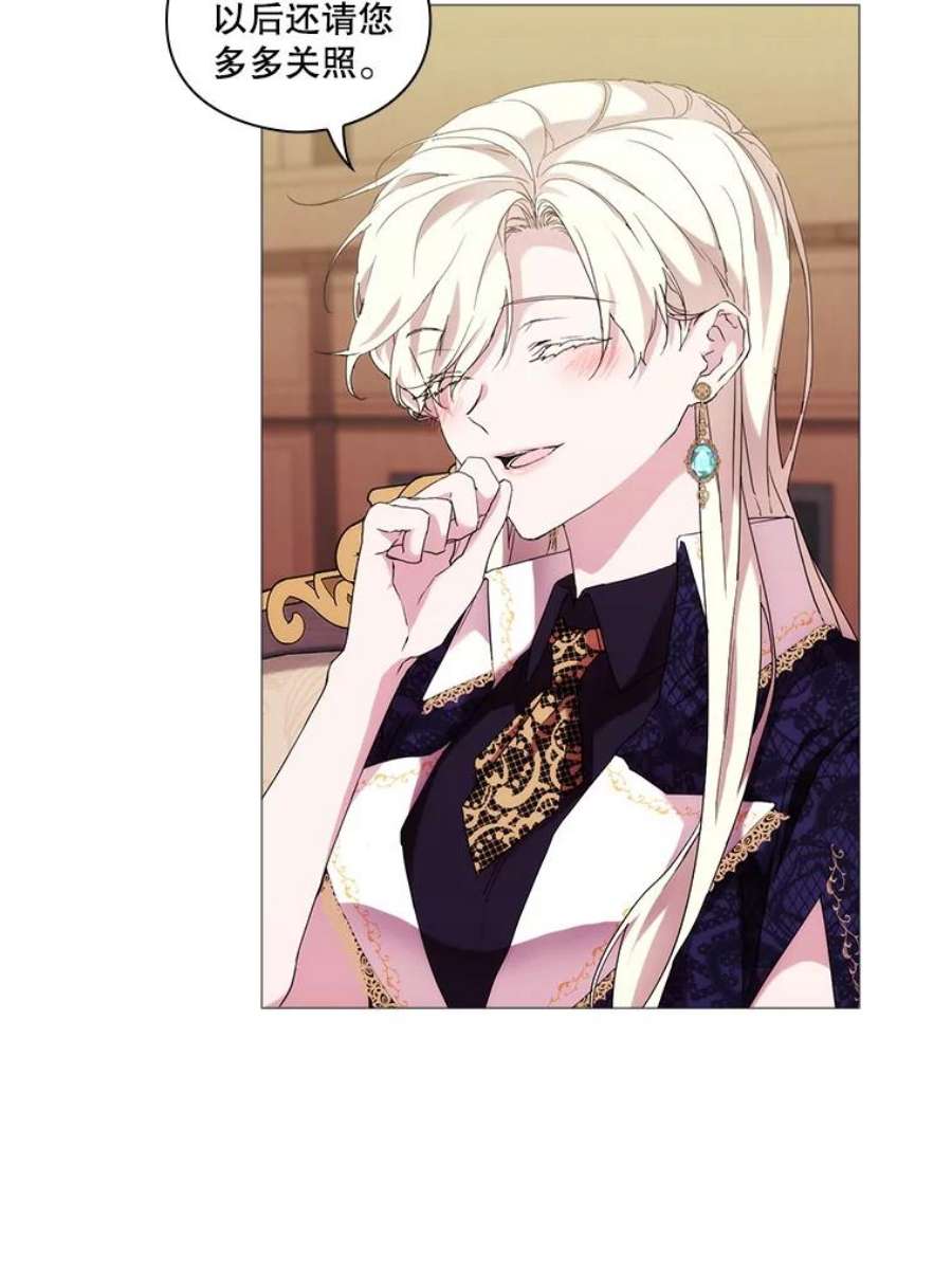 当恶女恋爱时60.艾米尔的狂热粉丝