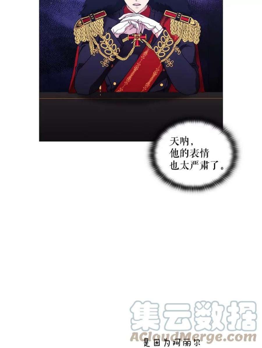 当恶女恋爱时60.艾米尔的狂热粉丝