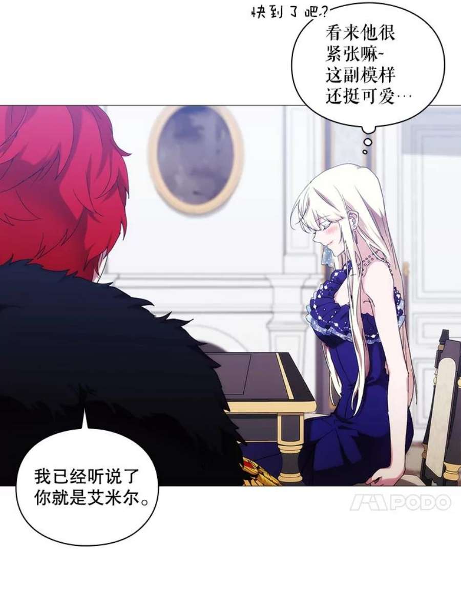 当恶女恋爱时60.艾米尔的狂热粉丝