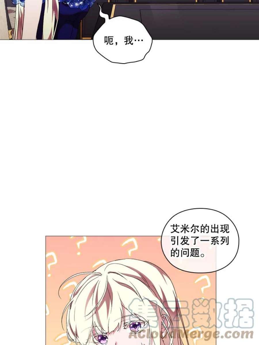 当恶女恋爱时60.艾米尔的狂热粉丝