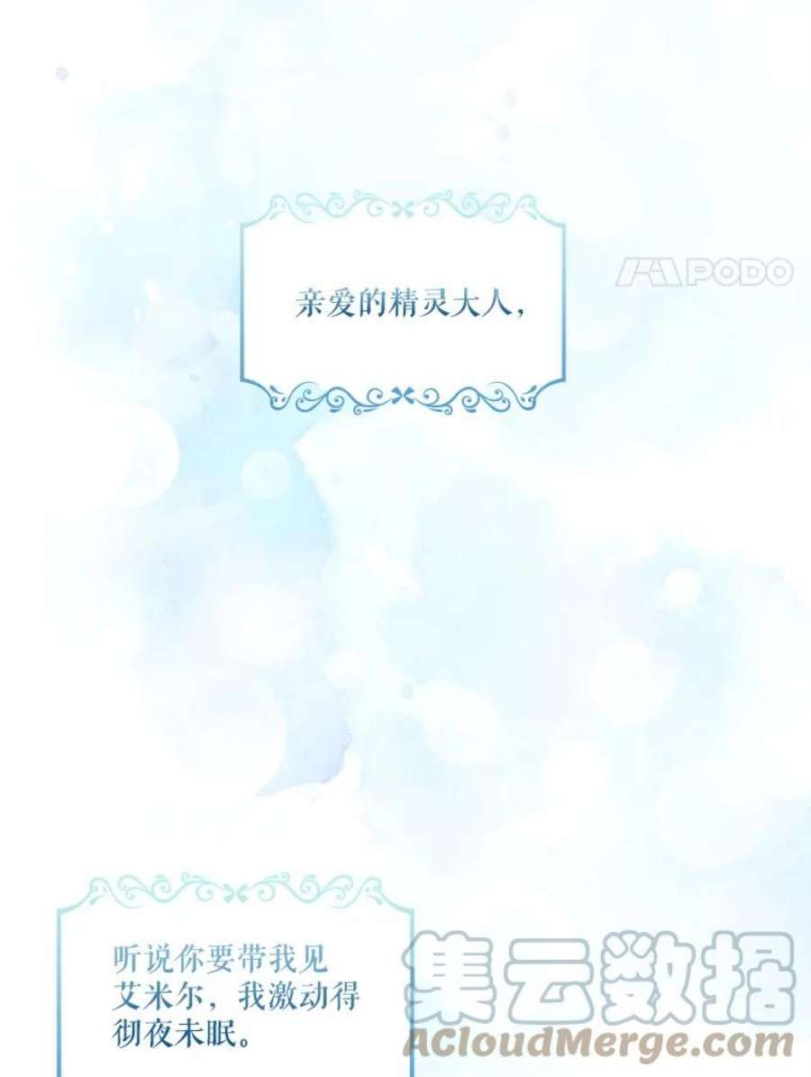 当恶女恋爱时60.艾米尔的狂热粉丝