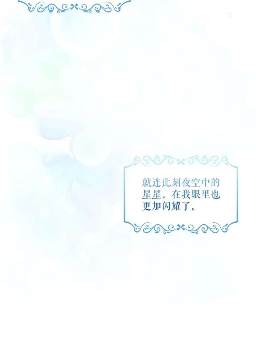 当恶女恋爱时60.艾米尔的狂热粉丝