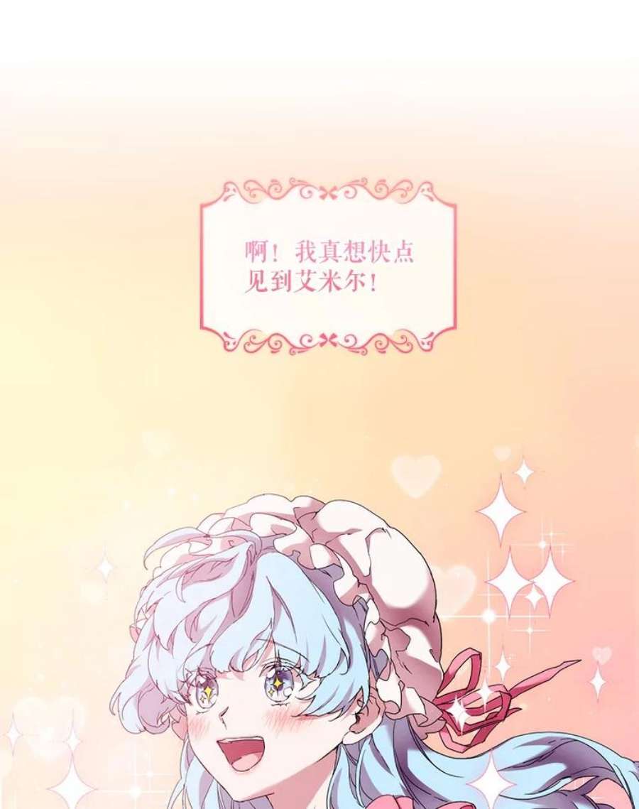 当恶女恋爱时60.艾米尔的狂热粉丝