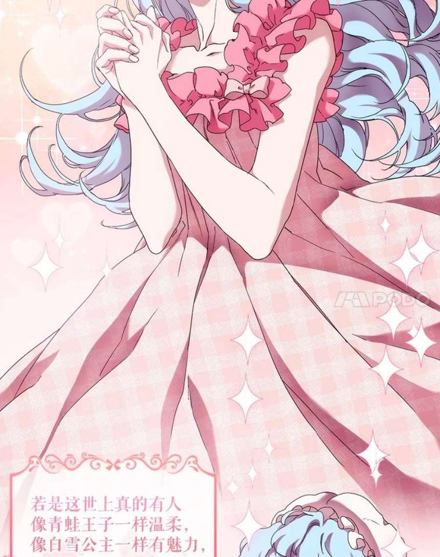 当恶女恋爱时60.艾米尔的狂热粉丝