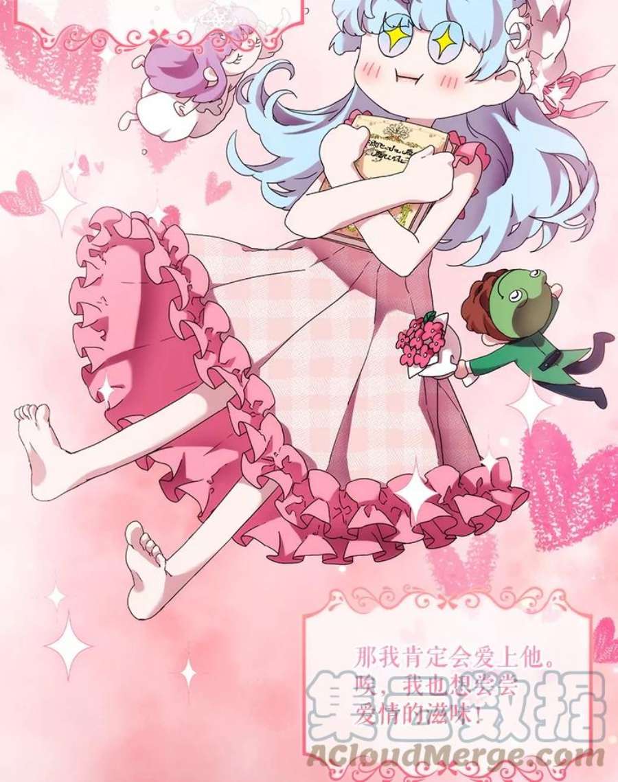 当恶女恋爱时60.艾米尔的狂热粉丝