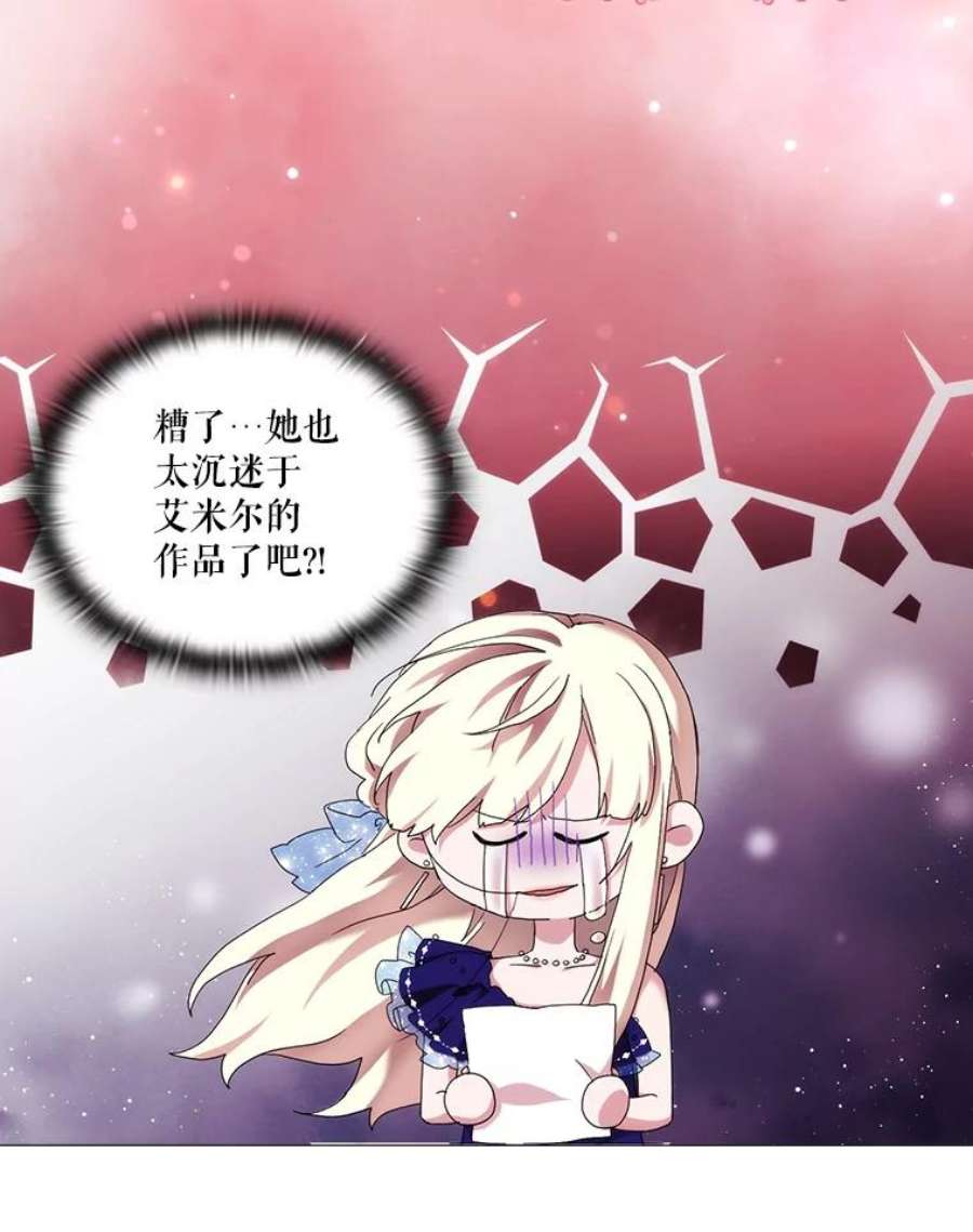 当恶女恋爱时60.艾米尔的狂热粉丝