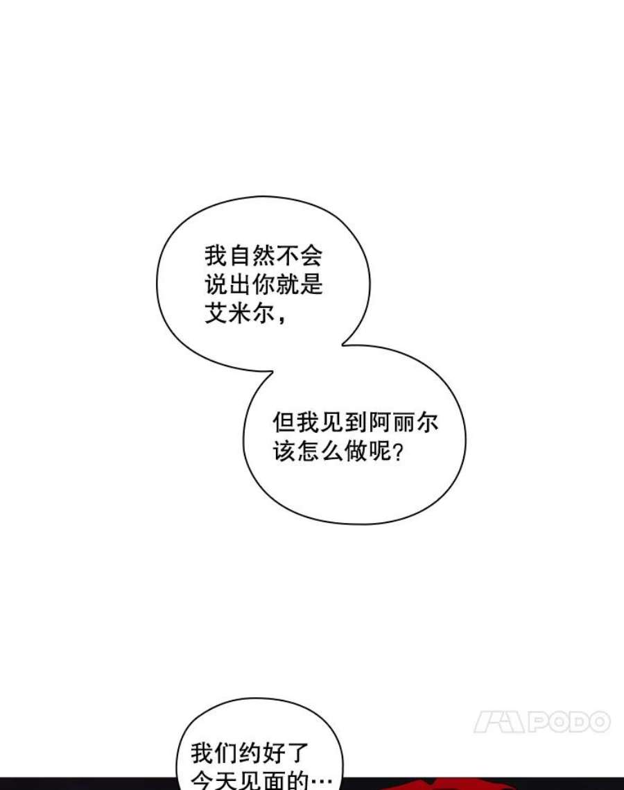 当恶女恋爱时60.艾米尔的狂热粉丝