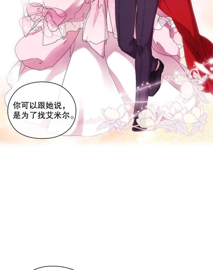 当恶女恋爱时60.艾米尔的狂热粉丝