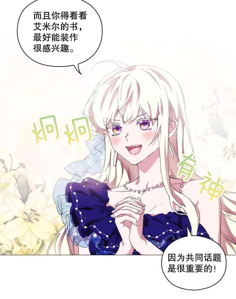 当恶女恋爱时60.艾米尔的狂热粉丝