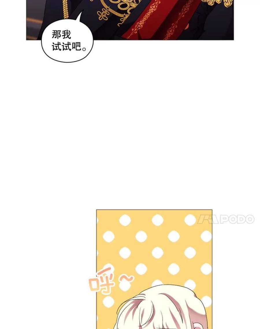 当恶女恋爱时60.艾米尔的狂热粉丝