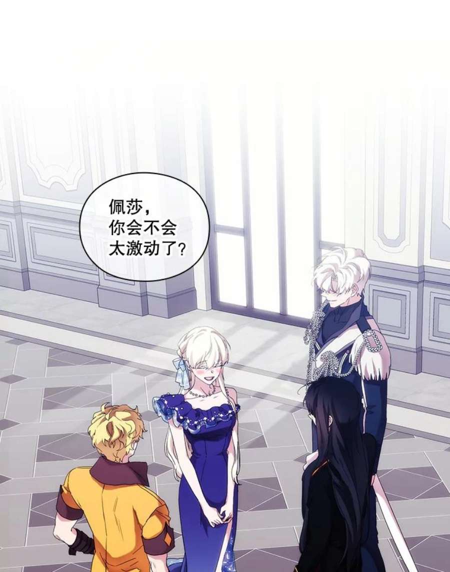 当恶女恋爱时60.艾米尔的狂热粉丝