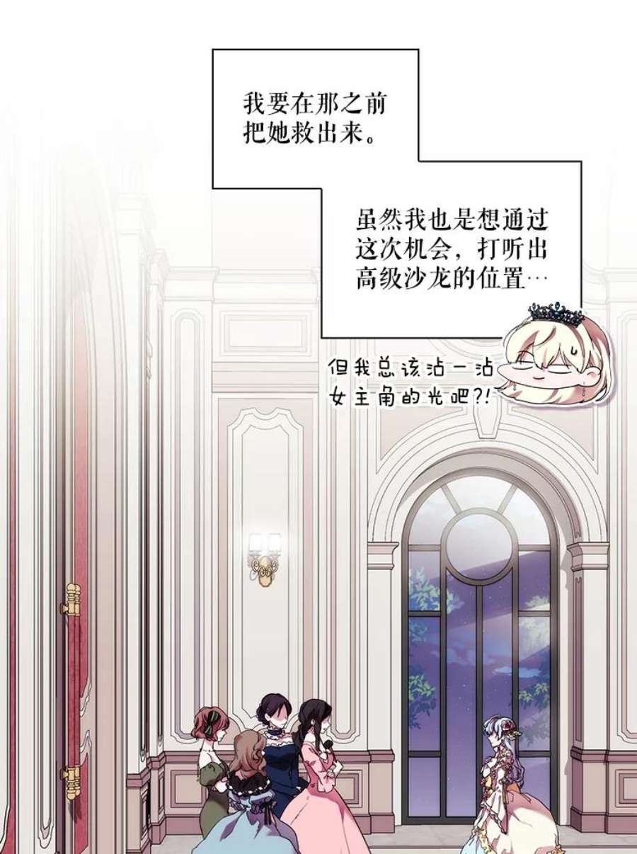 当恶女恋爱时63.舞会进行时（1）