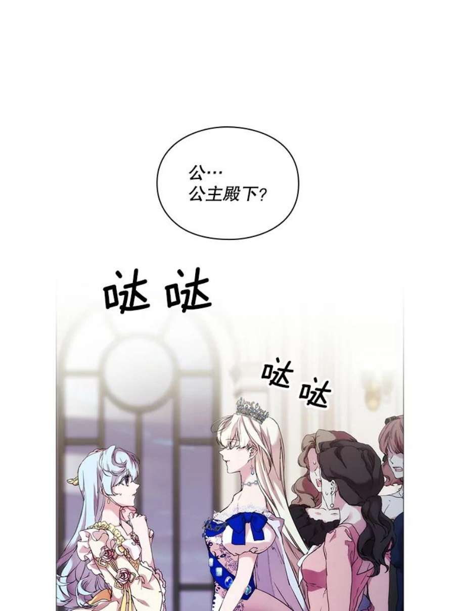 当恶女恋爱时63.舞会进行时（1）