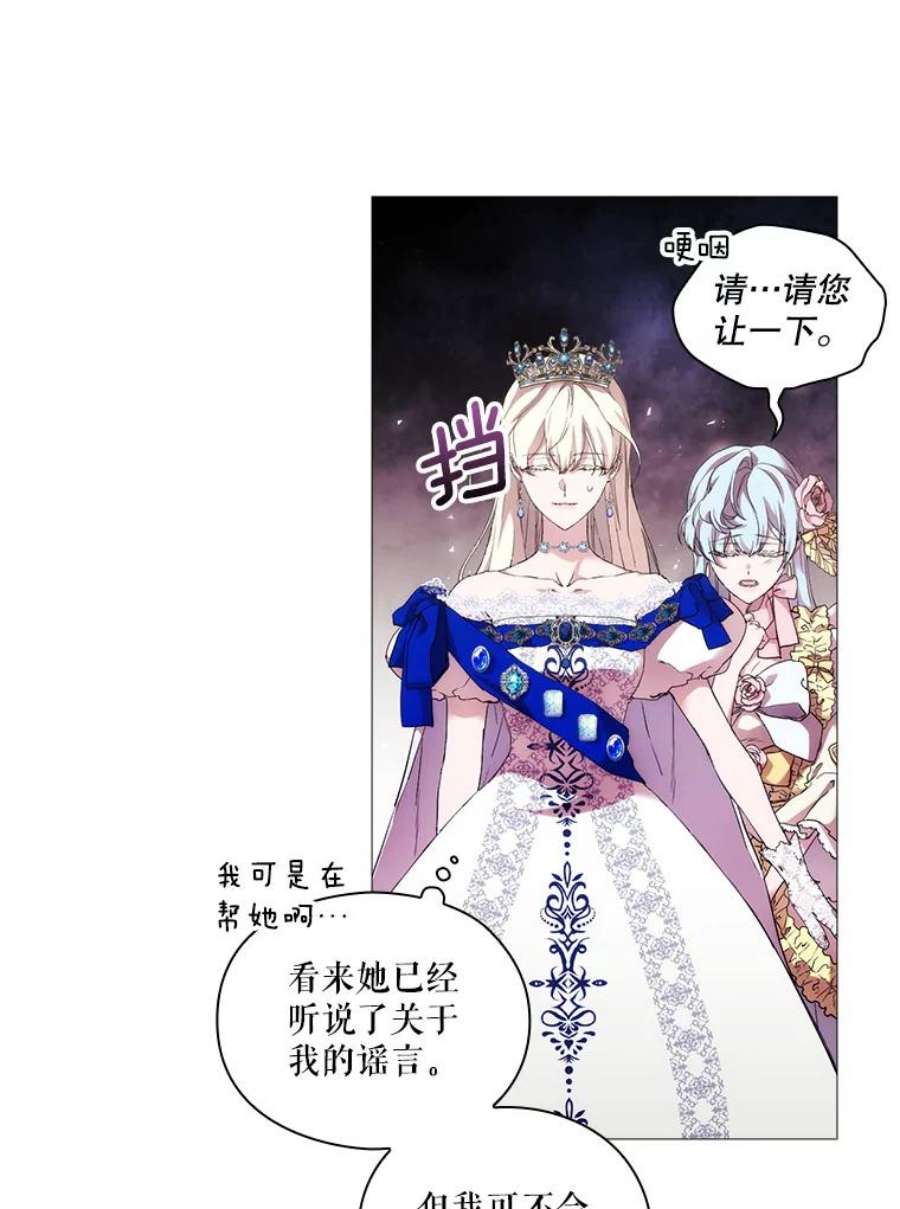 当恶女恋爱时63.舞会进行时（1）