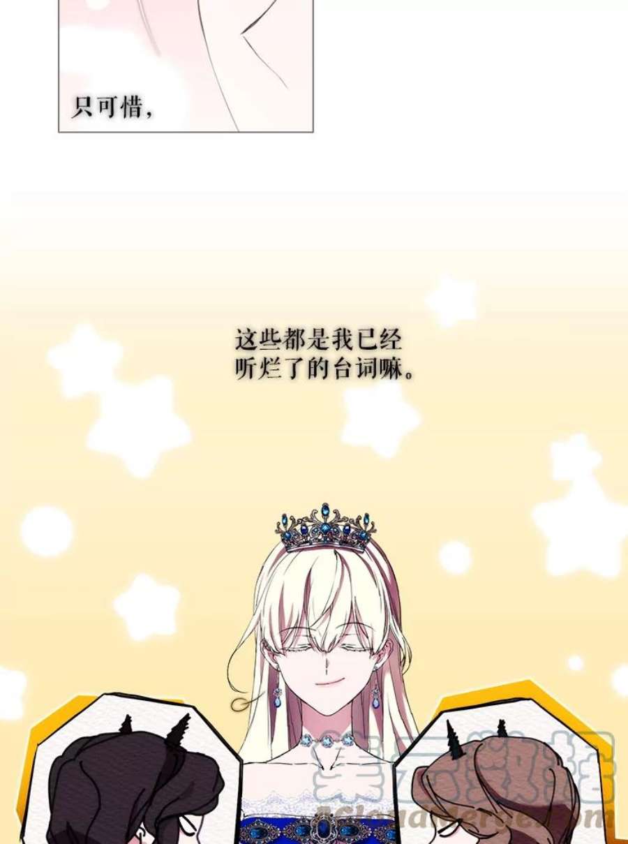 当恶女恋爱时63.舞会进行时（1）