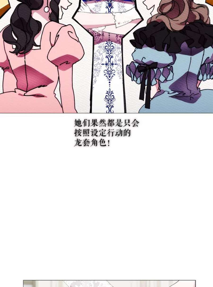 当恶女恋爱时63.舞会进行时（1）