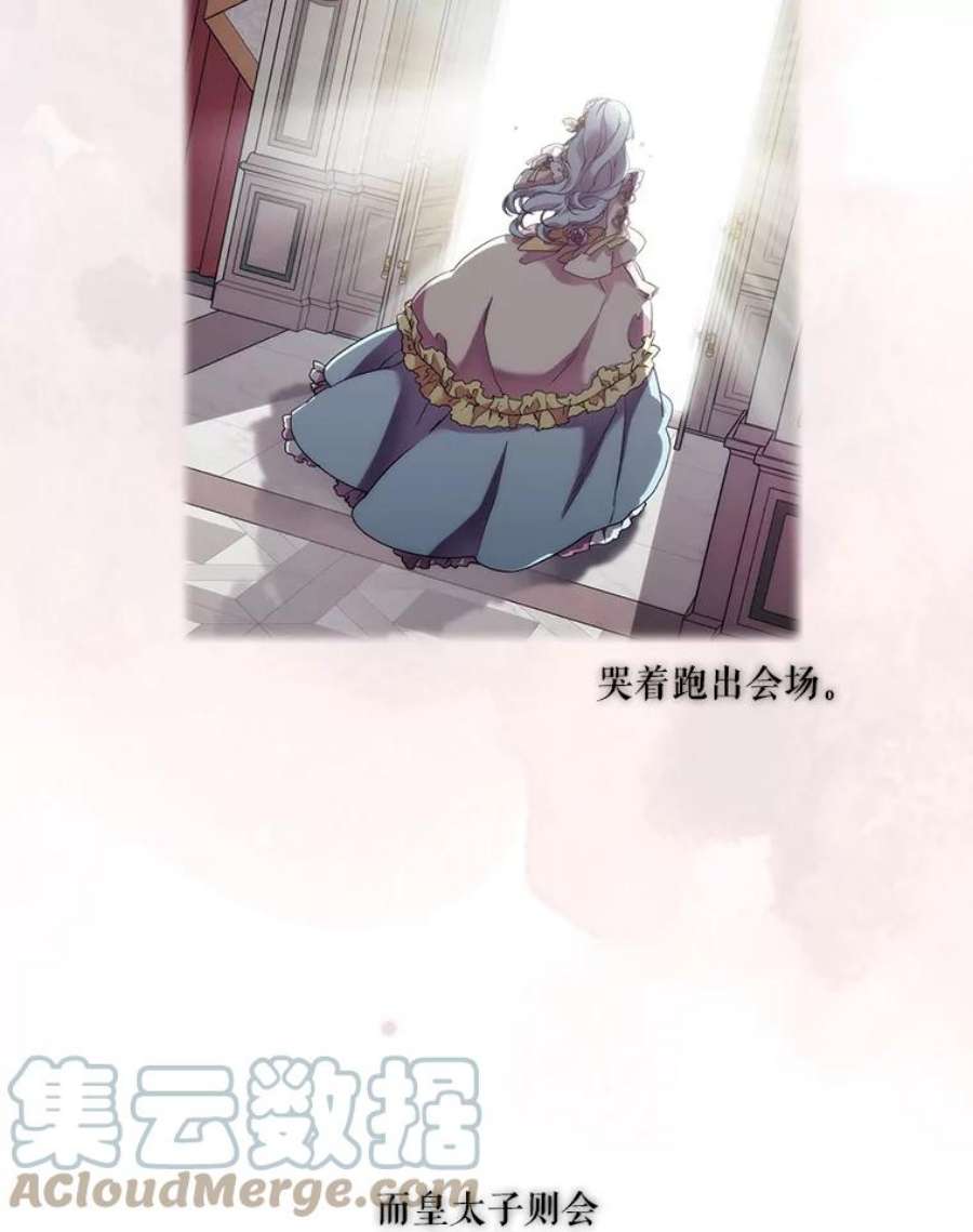 当恶女恋爱时63.舞会进行时（1）