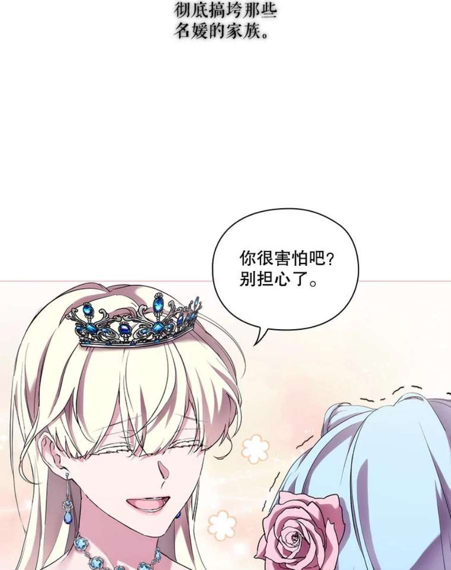 当恶女恋爱时63.舞会进行时（1）