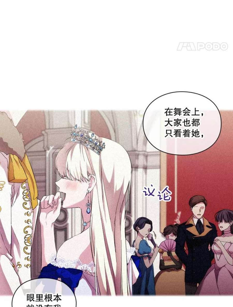 当恶女恋爱时63.舞会进行时（1）