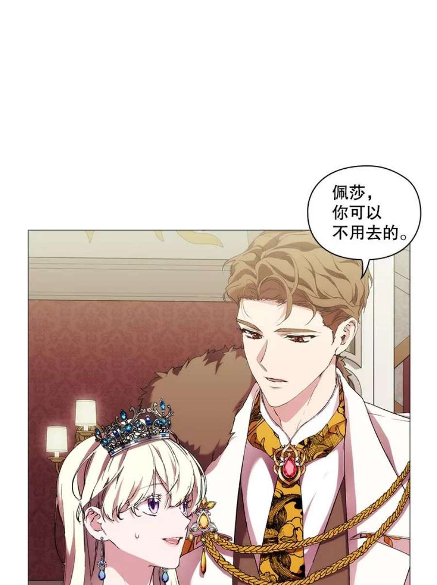 当恶女恋爱时63.舞会进行时（1）