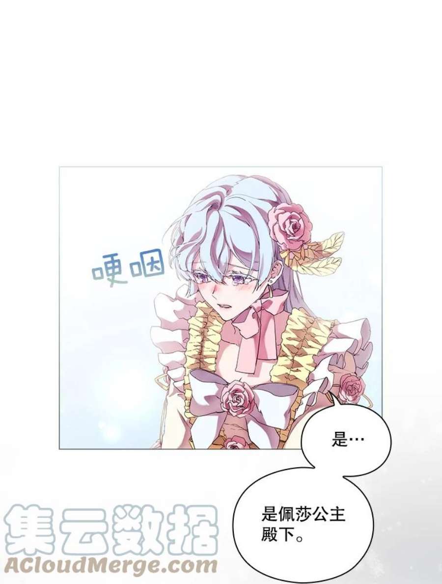 当恶女恋爱时63.舞会进行时（1）