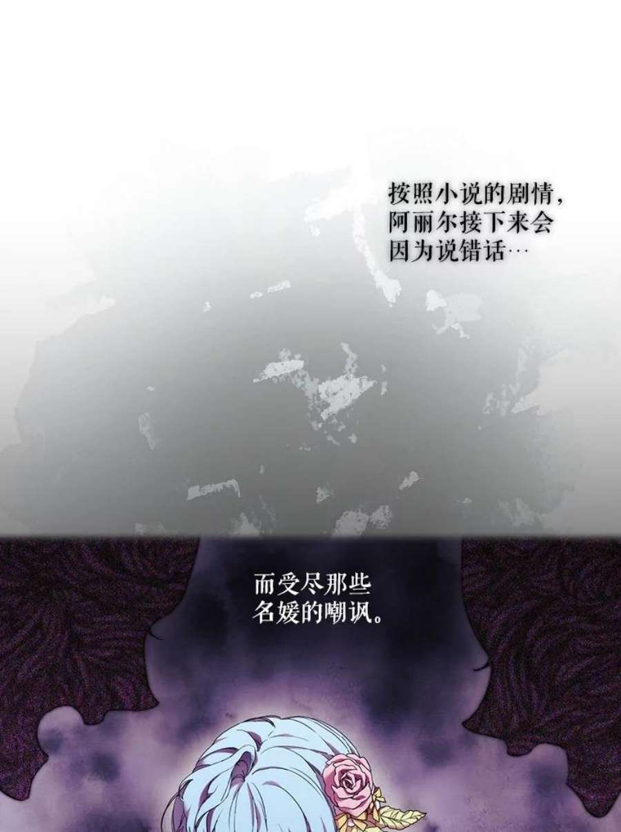 当恶女恋爱时63.舞会进行时（1）