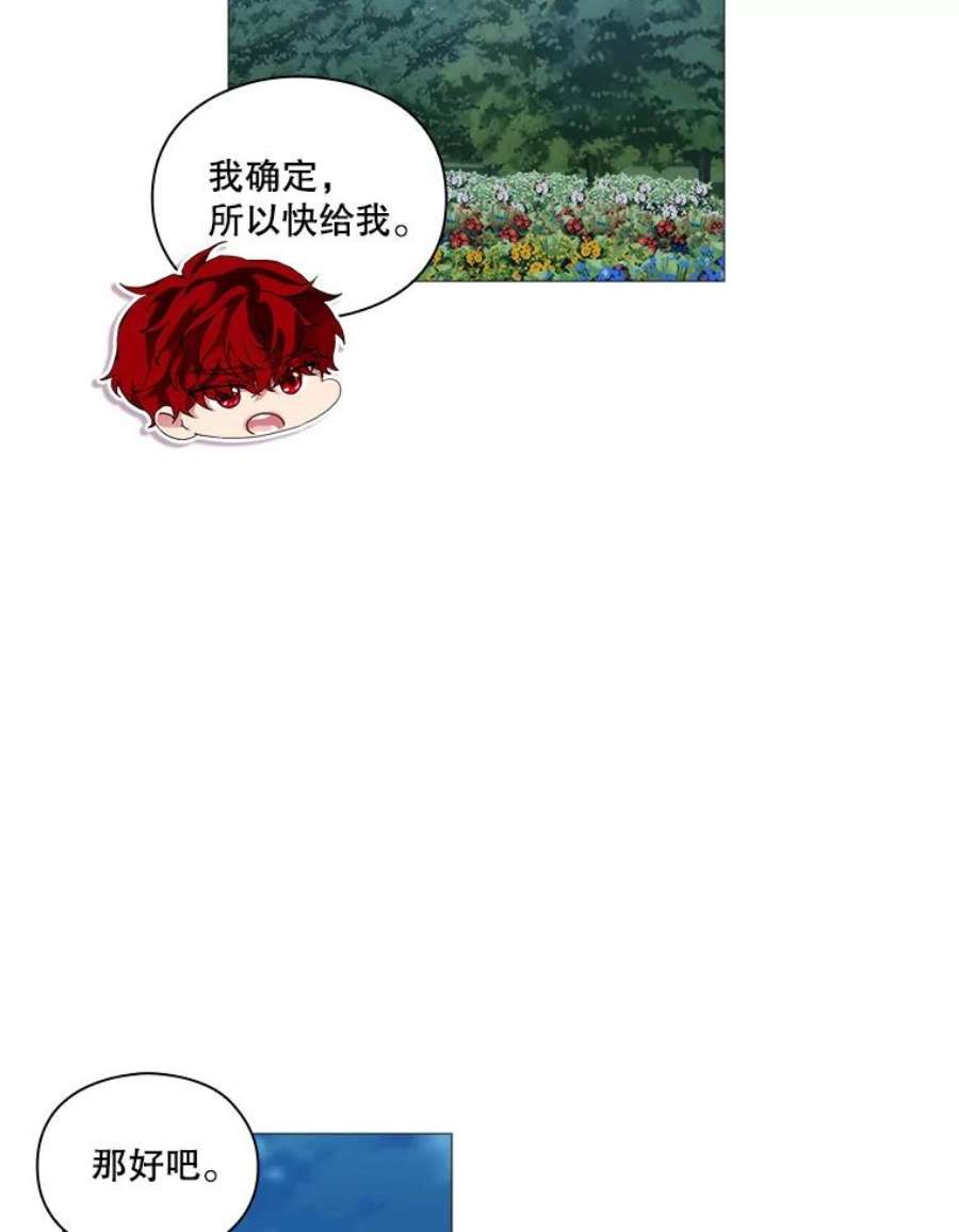 当恶女恋爱时64.舞会进行时（2）