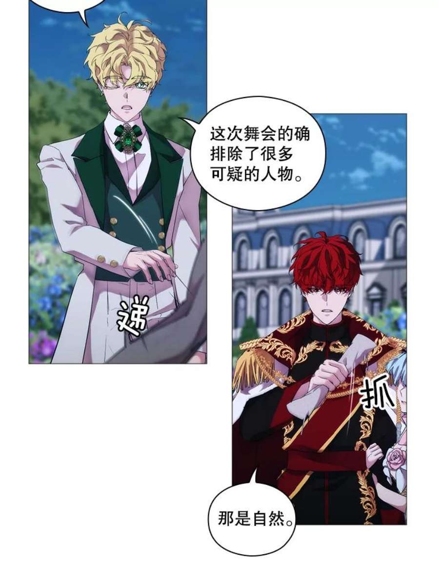 当恶女恋爱时64.舞会进行时（2）