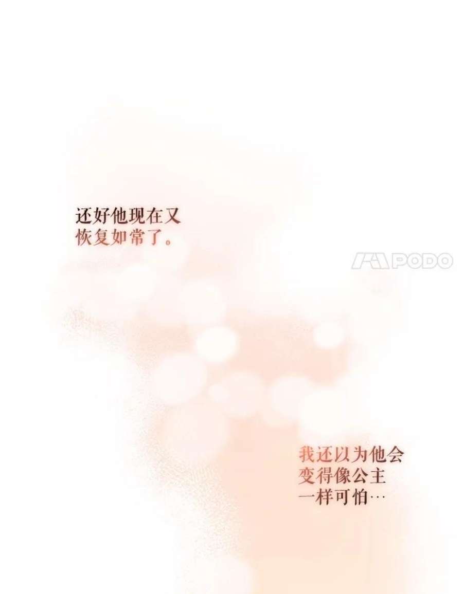 当恶女恋爱时64.舞会进行时（2）