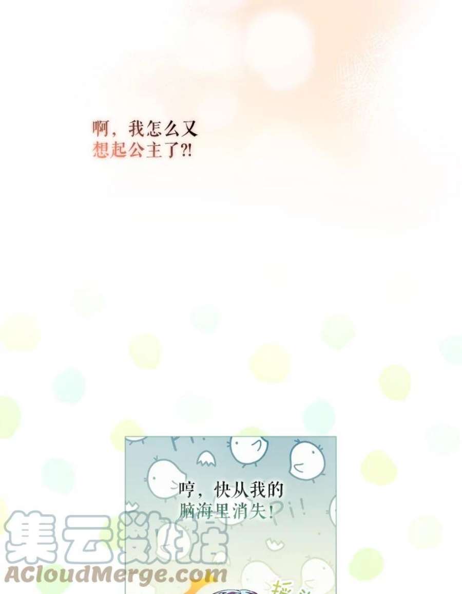 当恶女恋爱时64.舞会进行时（2）