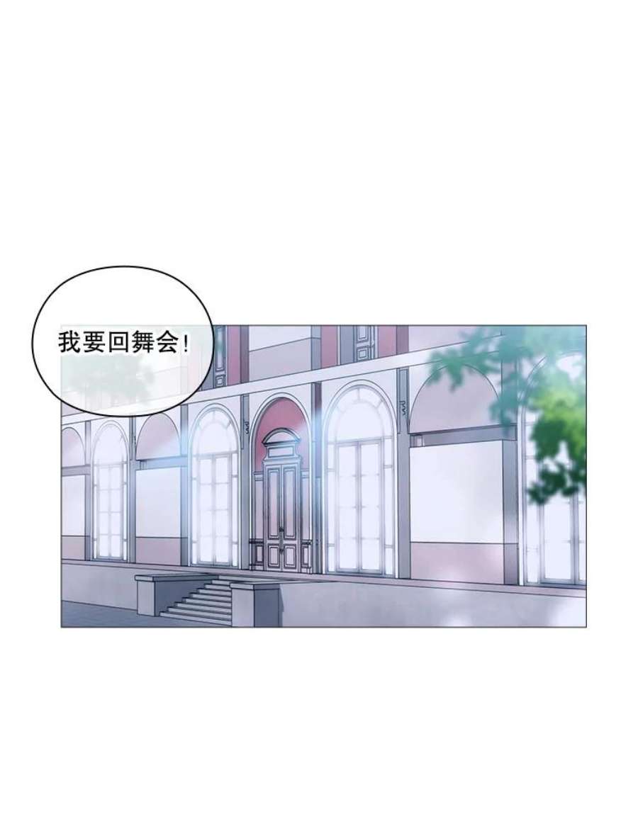 当恶女恋爱时64.舞会进行时（2）